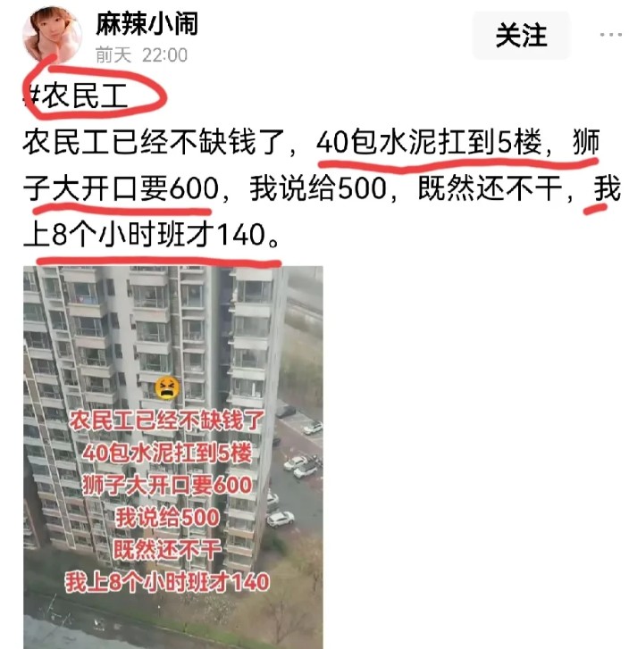 有个小仙女家里装修，要把40包水泥搬到5楼。问了好几个农民工，都说要600块。小