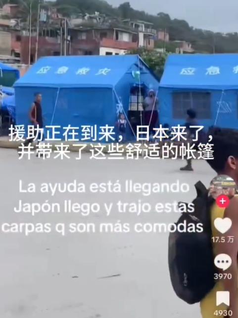 日本连援助名声都偷中国的吗？中国对委内瑞拉的人道主义救援，却被宣传成是日本支