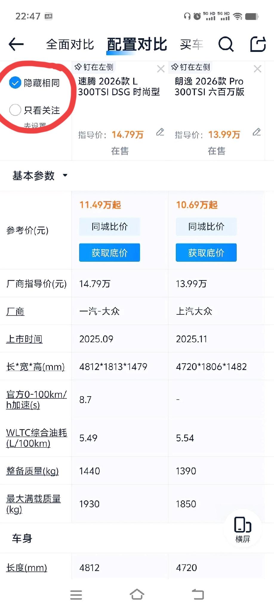 越来越卷，朗逸pro完美上市，速腾再没有什么优势。这次朗逸pro补齐了短板