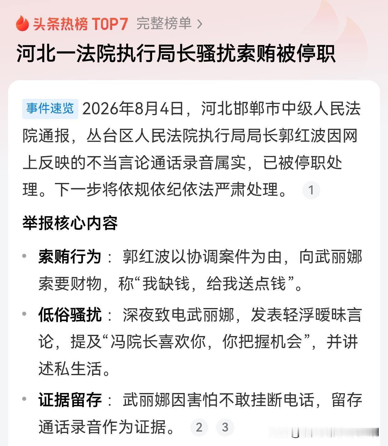 手握执行大权，深夜骚扰当事人公然索贿！执行太难了，这名执行局长撕开司法最不堪