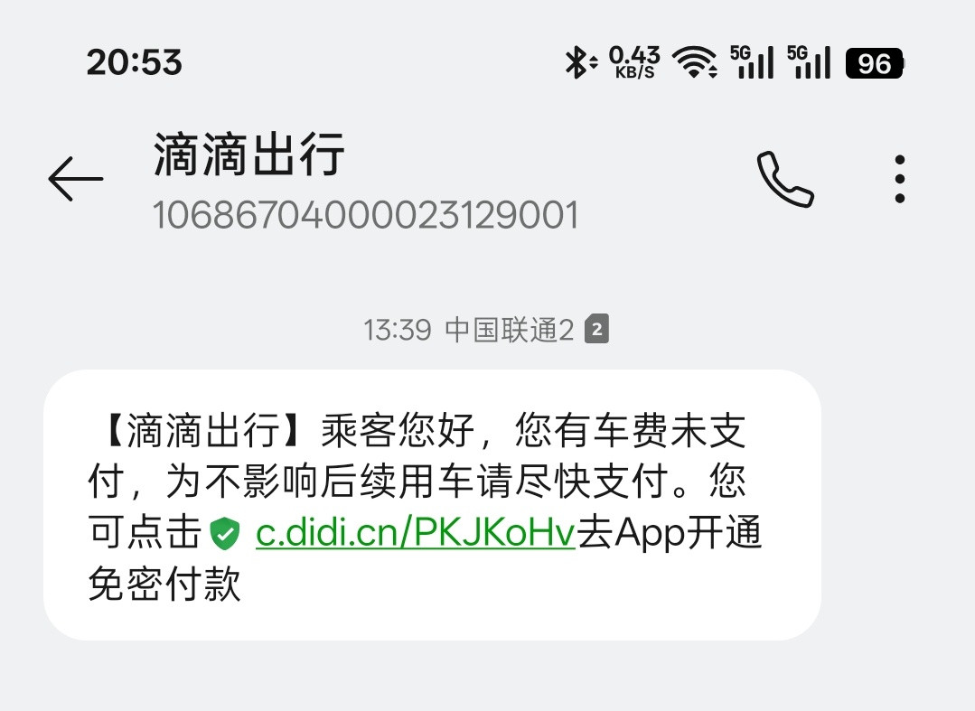 不是哥们儿，我这个号码申请下来就没注册过滴滴出行，你们有病还是有病？​​​