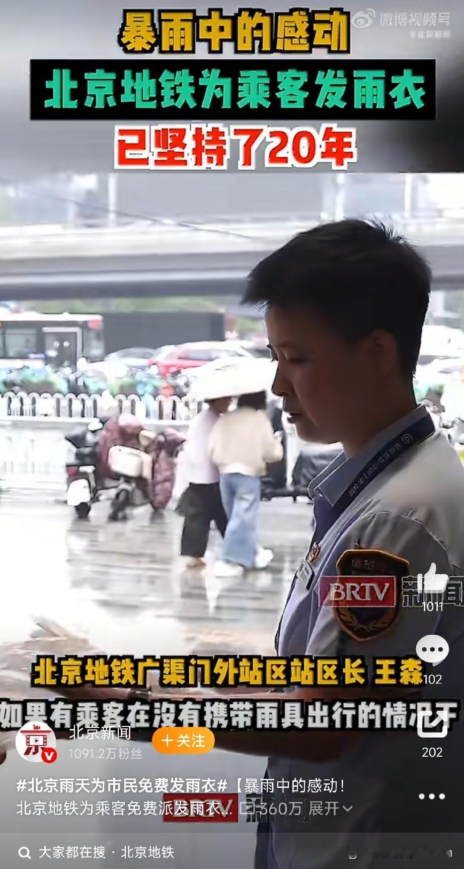 暴雨中，北京地铁又干了一件让人破防的小事。这两天北京下雨，天气阴冷阴冷的。