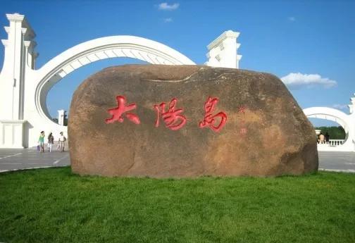 【直击自驾东三省省会之旅（第七天）黑龙江哈尔滨（4）游太阳岛，赏中东铁路大桥、斯