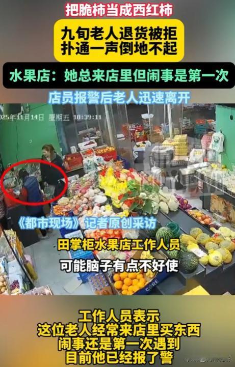 上海，一家水果店来了个90多岁的老太，晃晃悠悠挑了几个脆柿付钱走了。晚上，她又来