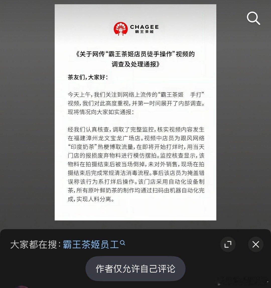 看你们给霸王茶姬逼的都关评论了！