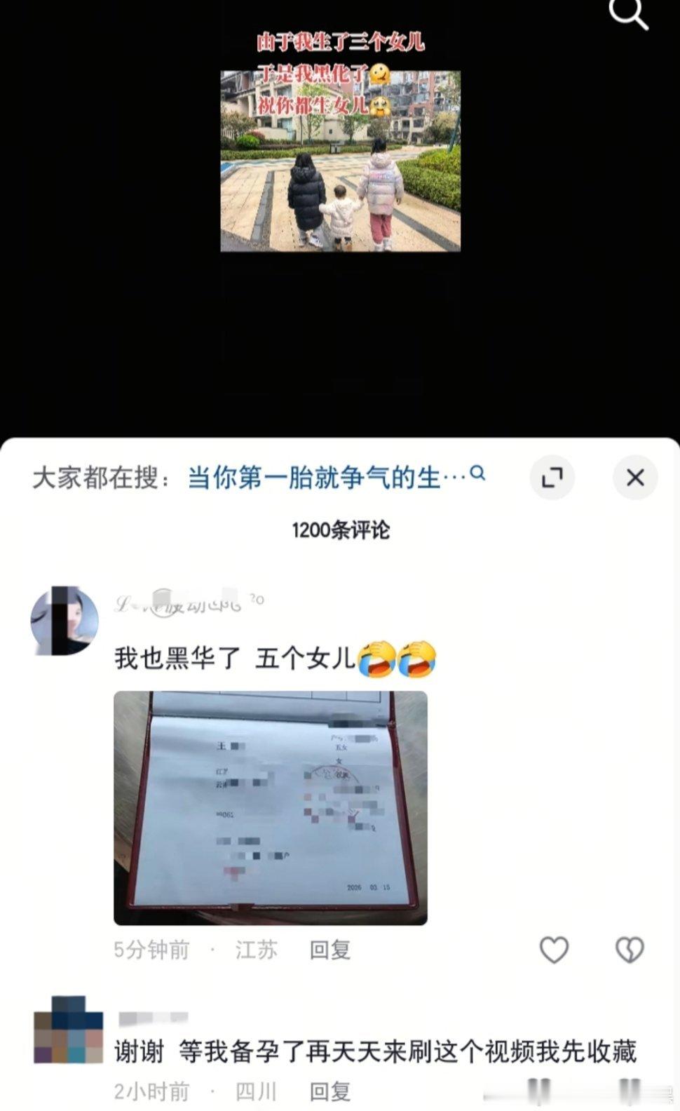 三个妹妹好可怜……黑化了祝你都生女儿……