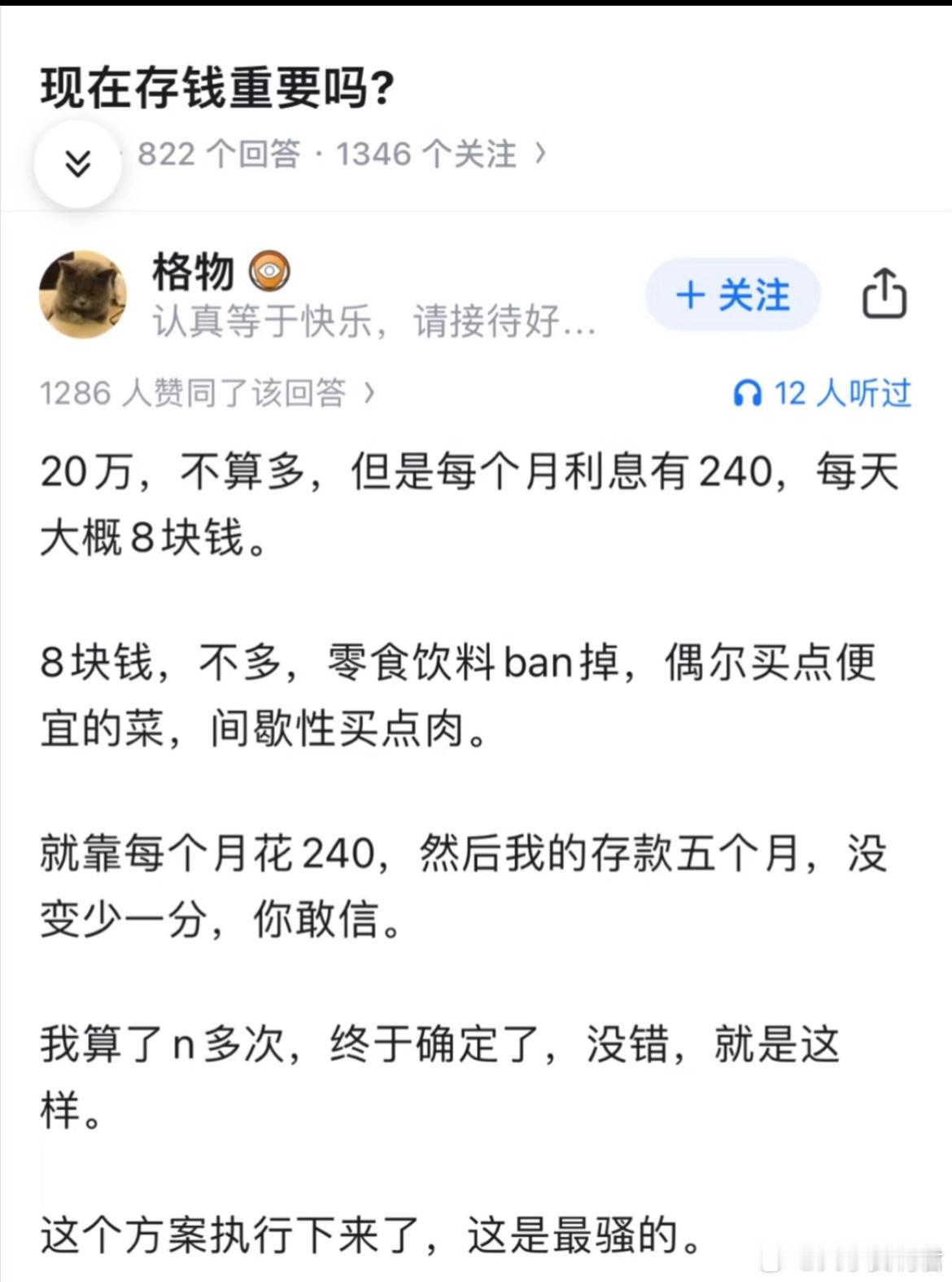 现在存钱重要吗？