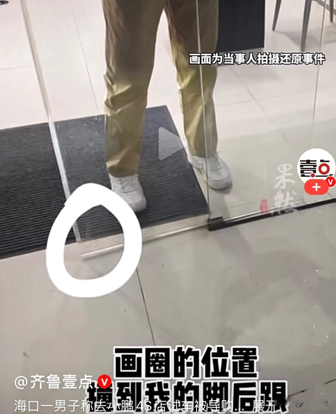 近日，海南海口一男子去一汽车4S店试驾车，出店门的时候不小心脚被电动感应门撞了一