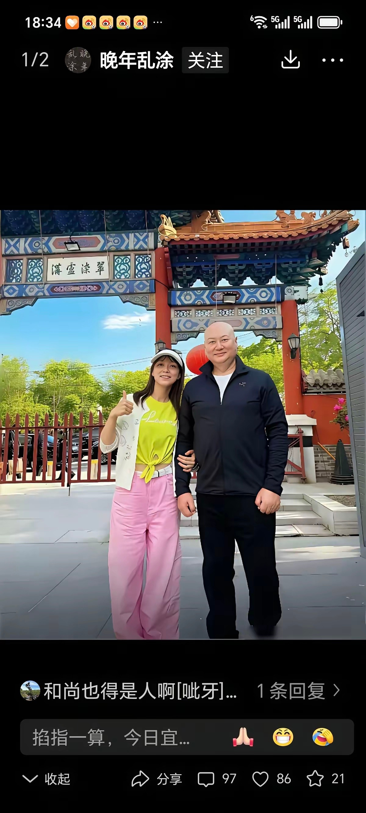迟重瑞现在的气色比以前好多了，看样子现在的生活更舒心。有合适的就娶了吧！别枉费此