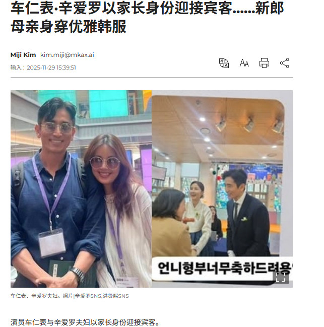 【58岁车仁表状态】最近，韩国演员车仁表的长子车正民结婚。婚礼上，结婚30年的车