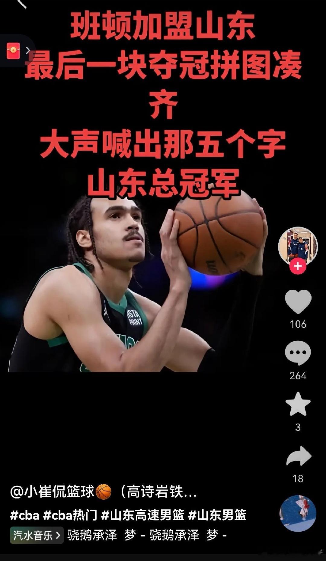 有些山东球迷说不喜欢我，就因为我总提起“山东总冠军”这五个字。其实真的错怪我了，这句话并不是我的观点