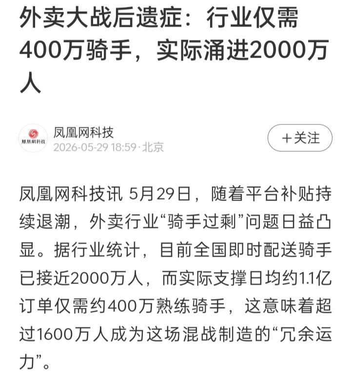 最近两条消息看得人心里发慌，连低门槛的“退路”都被挤爆了！凤凰网5月底报道