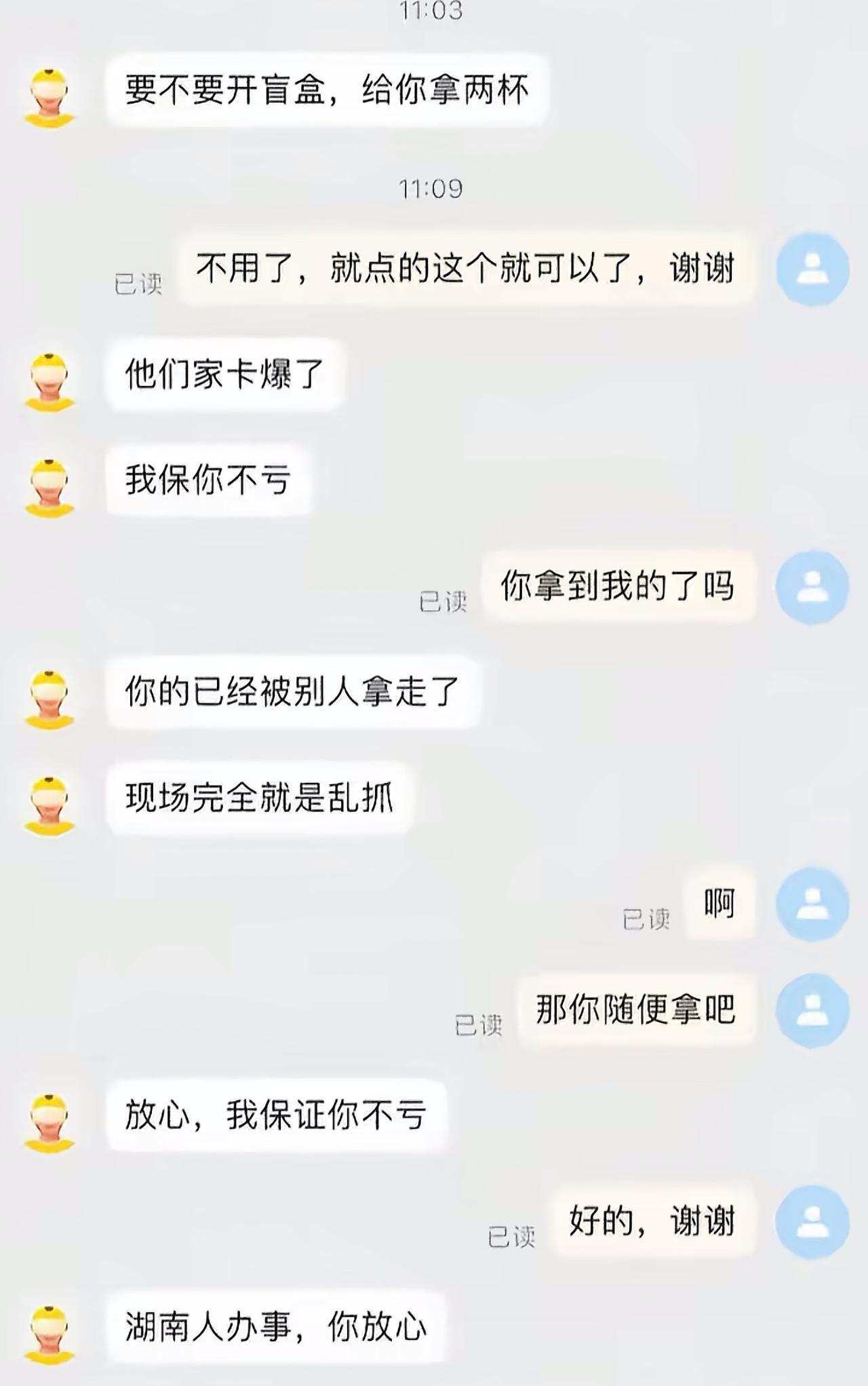 本来安安稳稳点了一杯奶茶，骑手先热情邀约玩盲盒，顾客礼貌婉拒。万万没想到门店爆