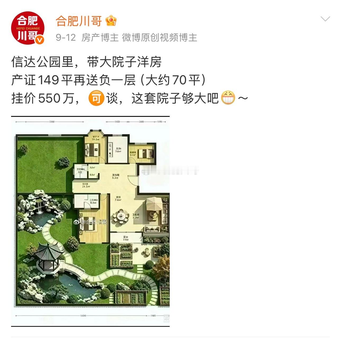 信达公园里，这套洋房底复487万卖了！​​​