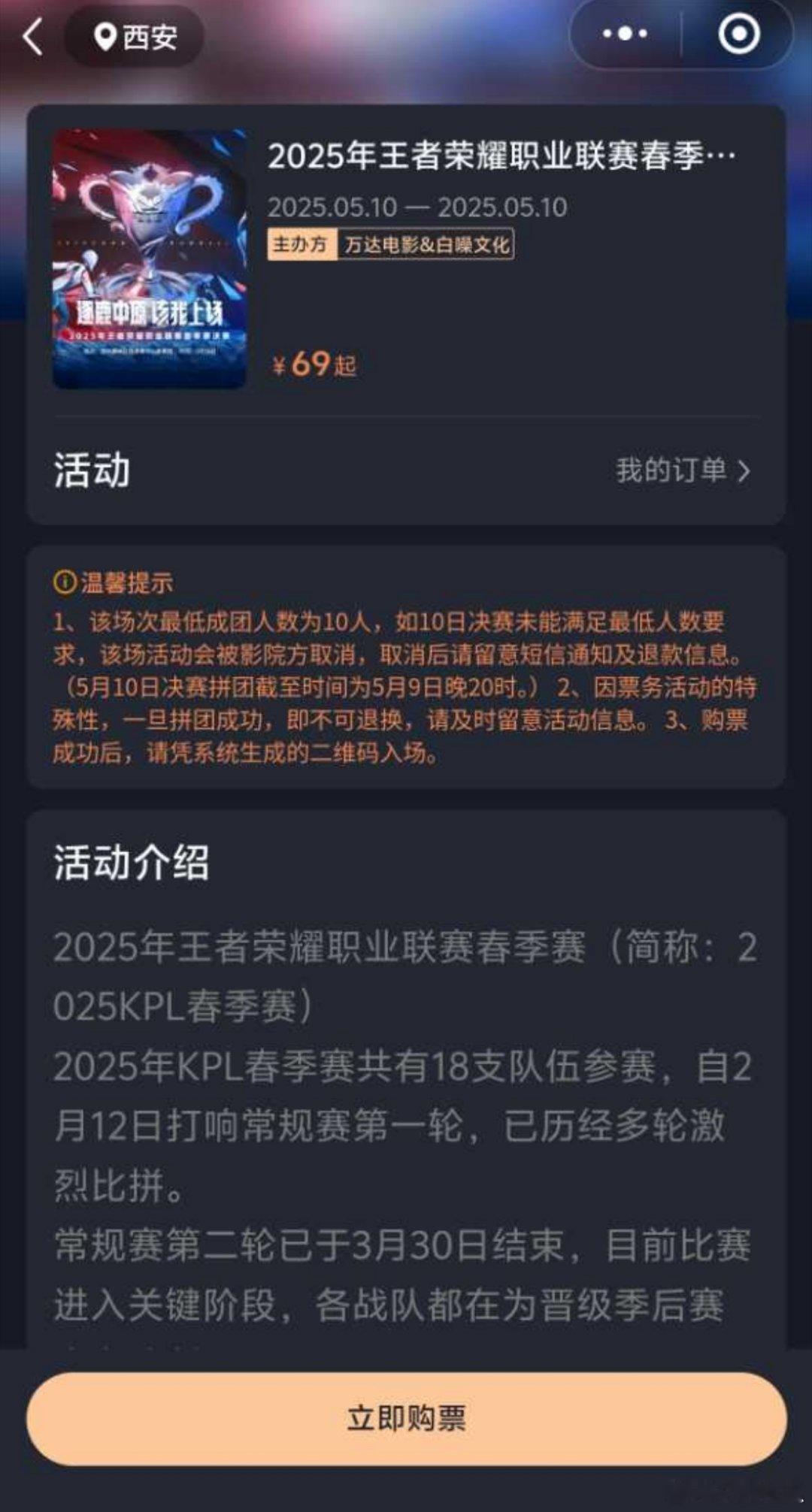 瓜友速报总决赛可以在影院购票了​​​