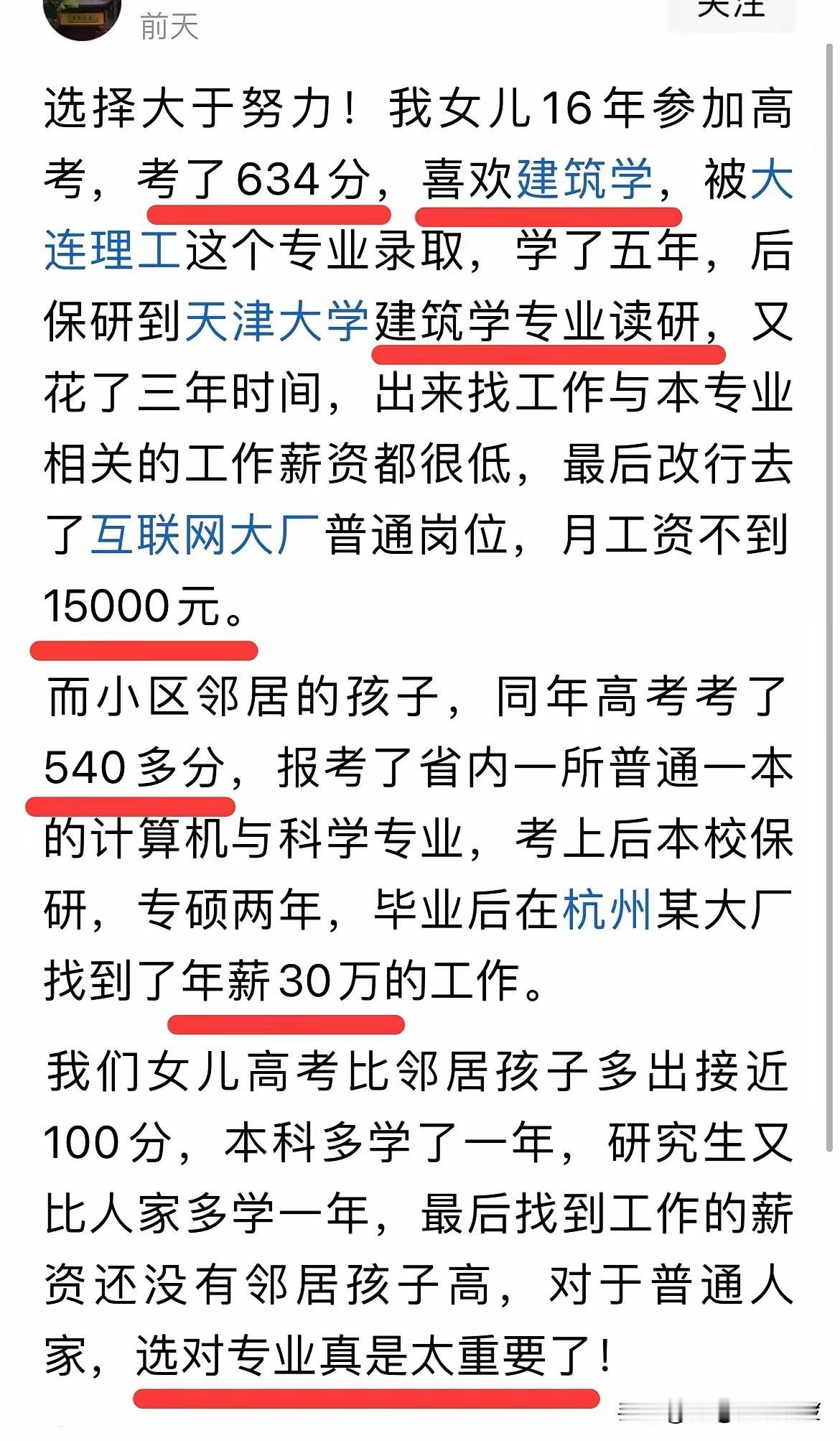高考虽然重要，但是选择大于努力！特别是对于专业的选择，一位网友透露自己的女儿20
