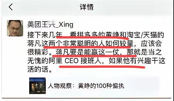 美团创始人王兴万万没想到吧！他非常欣赏的蒋凡，一上来就给了他当头一棒！这是王兴