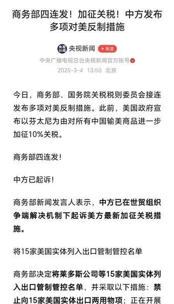 反制开始！中方发布多项对美反制措施！就在美国对中国加征关税后，中国一下子出台了多