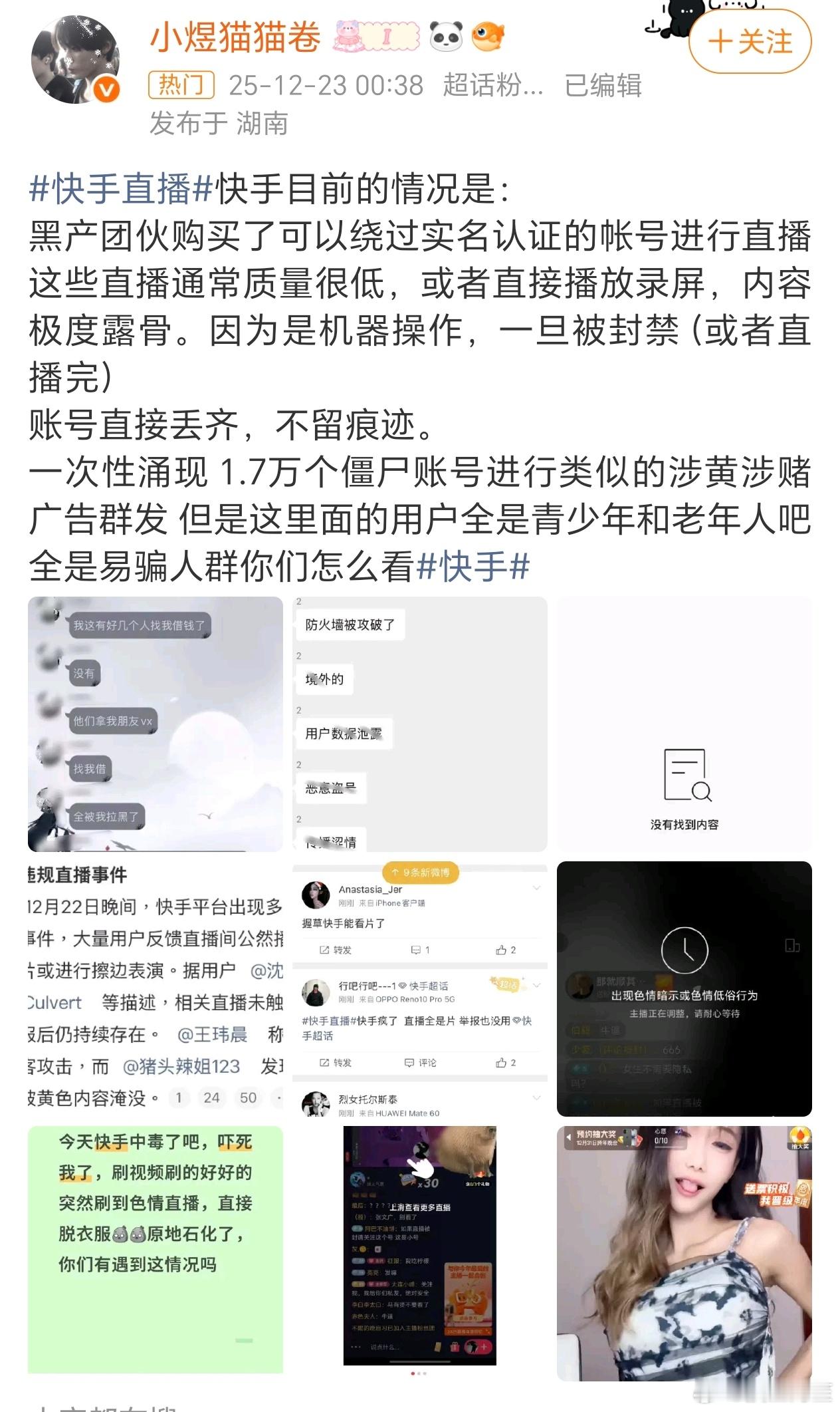 这帮人好嚣张啊……赶紧抓起来吧，千万不要去搜那些网址，很多去搜的好像微信都被盗了