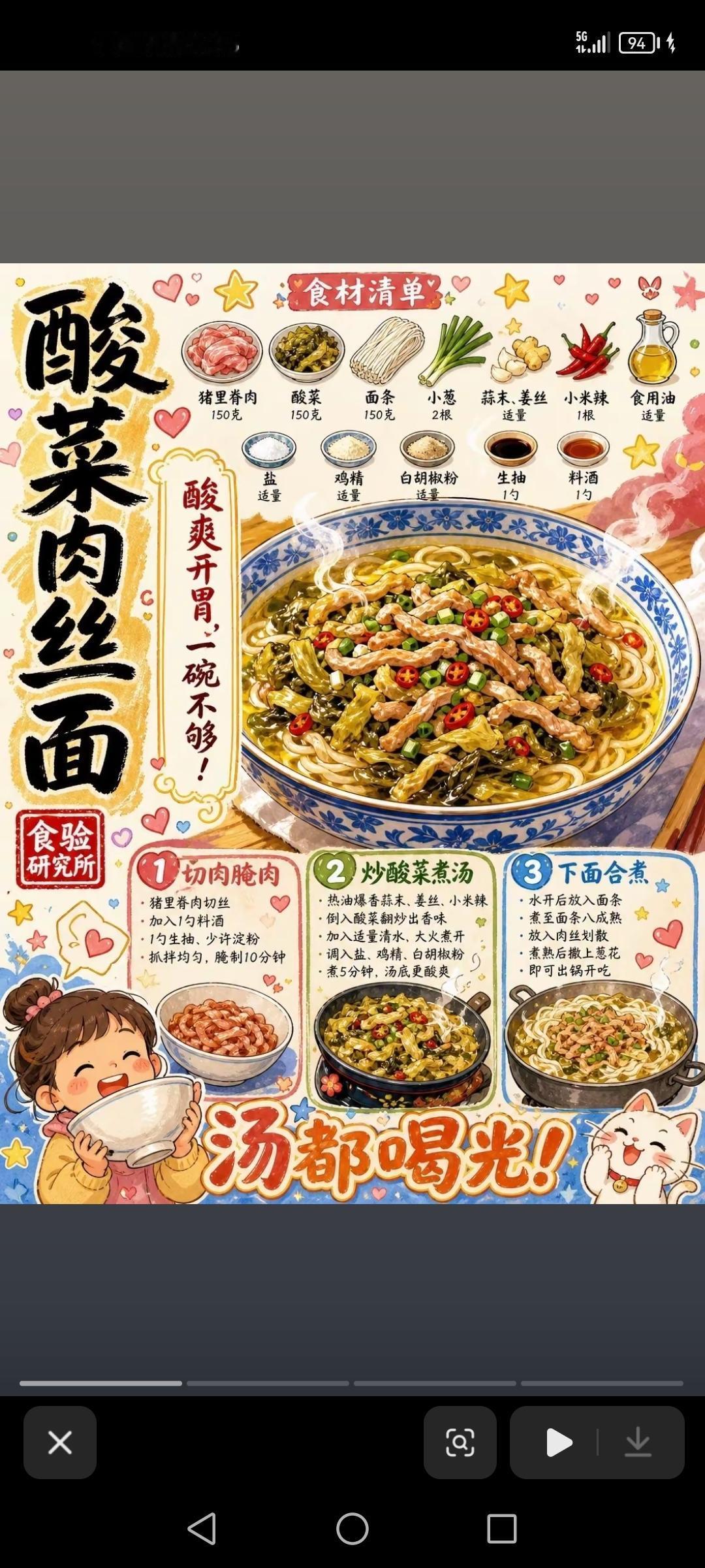 酸菜肉丝面，5分钟快手凉拌茄🍆子，现捞麻辣卤水，