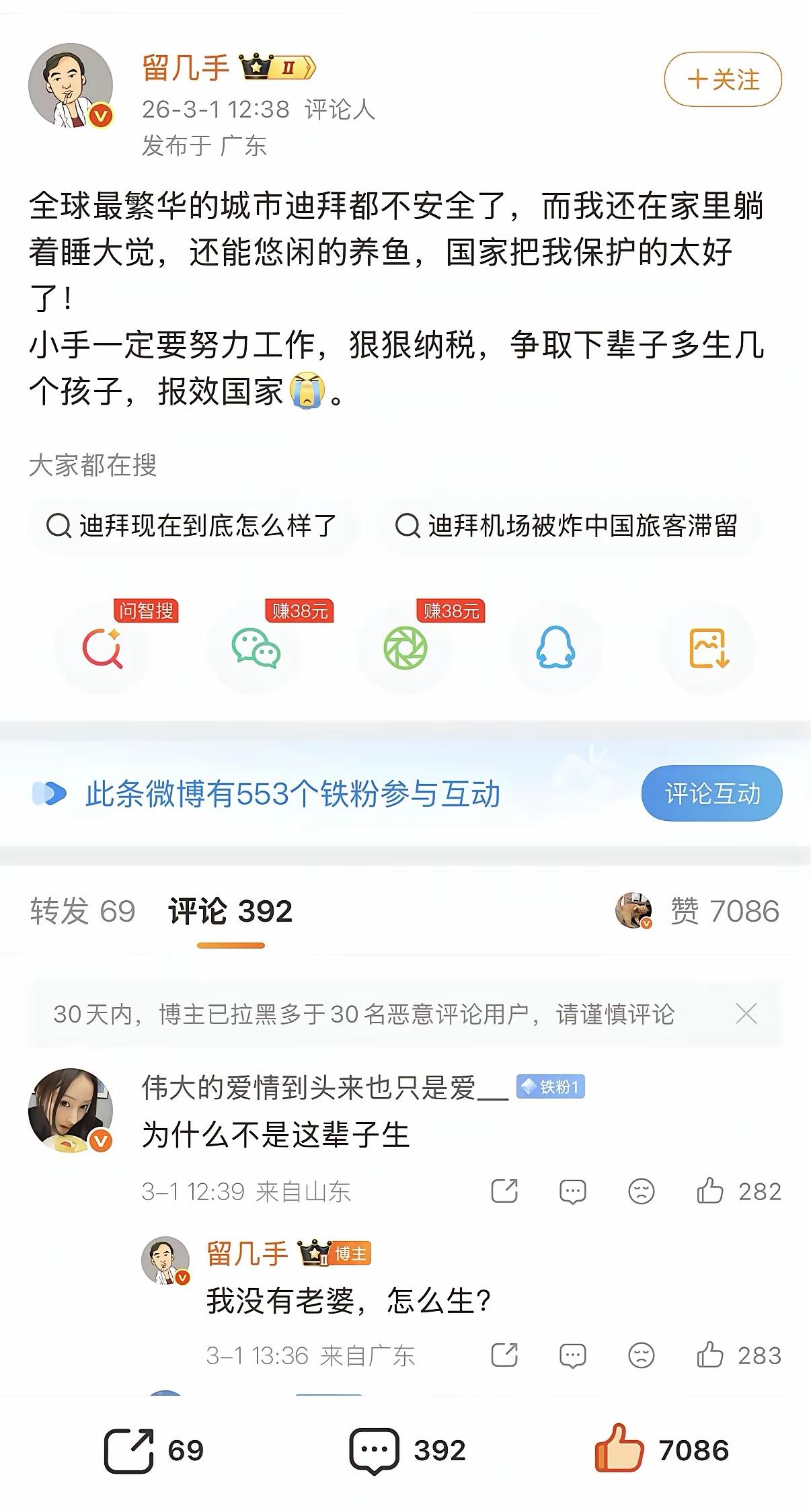 博主留几手看到迪拜等城市的土豪们被导弹无人机搞的提心吊胆，而他这个著名的网络吐槽