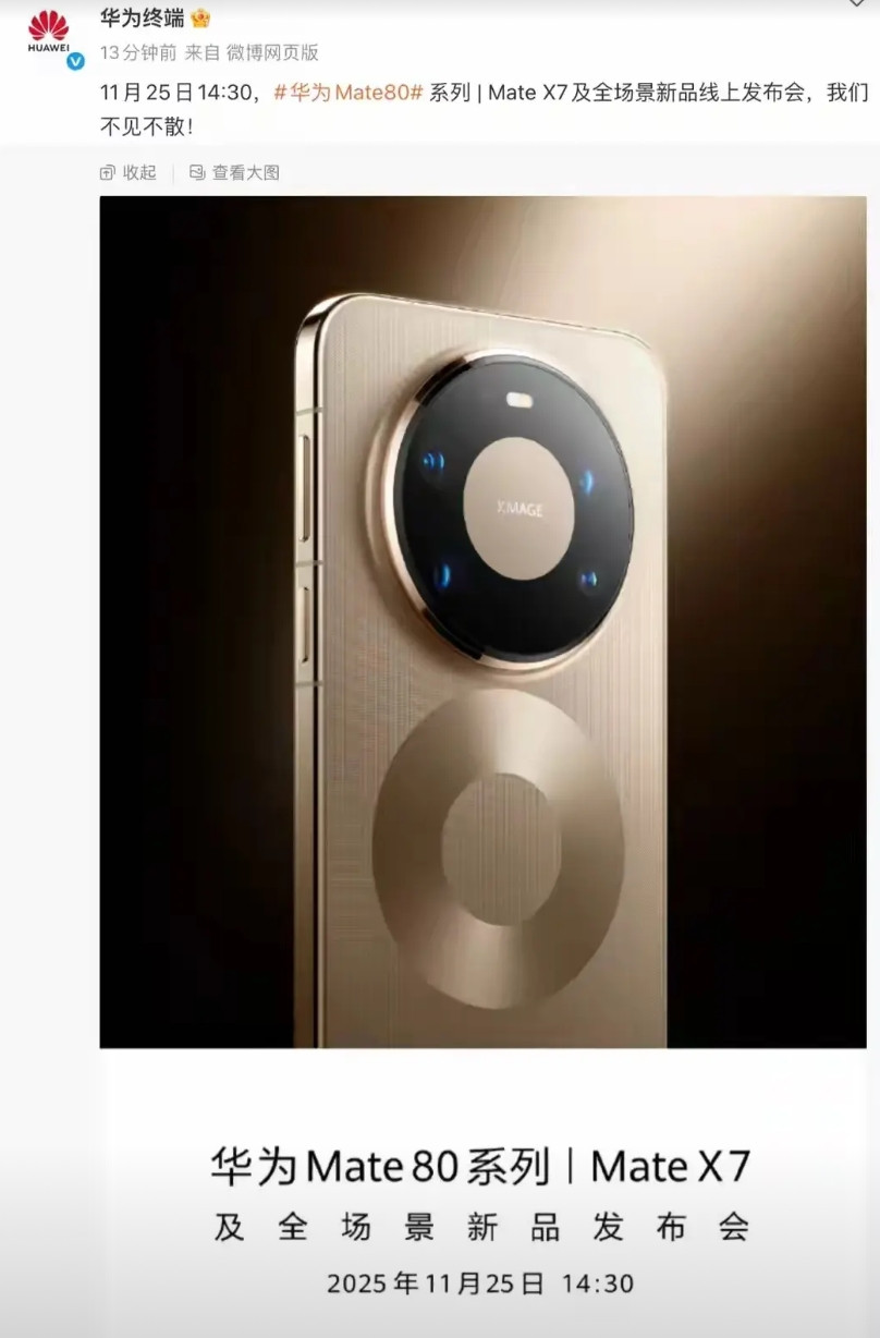 华为新品改为线上发布综合考虑28日的鸿蒙盛典，芯片等多种因素，为了稳妥，25号