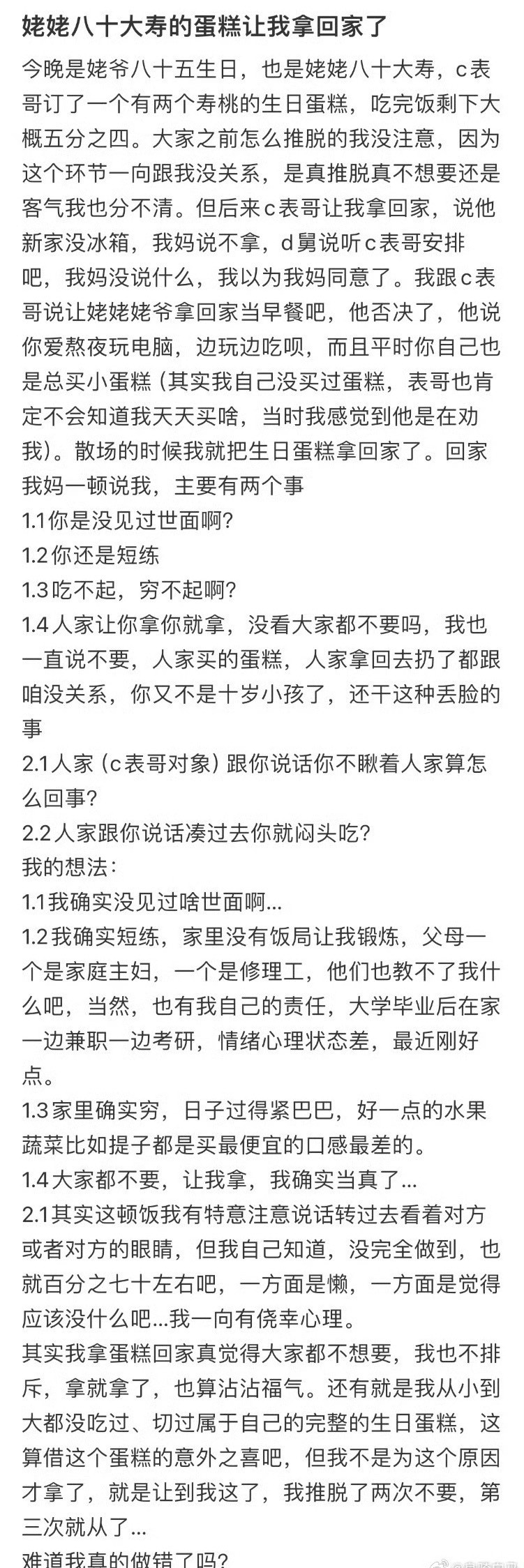 姥姥八十大寿的蛋糕让我拿回家了