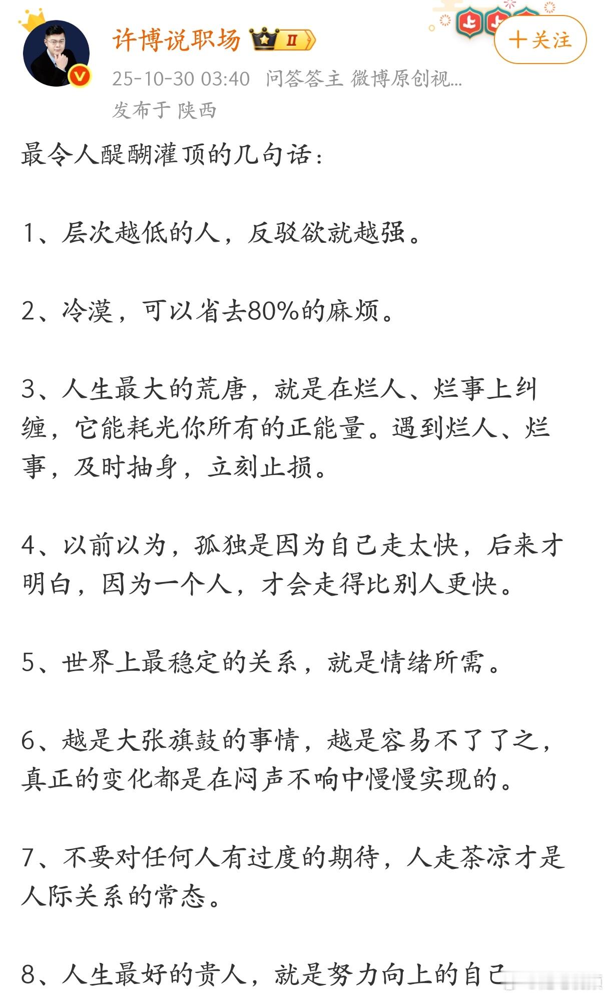 最令人醍醐灌顶的八句话，记住了受益一辈子。​​​