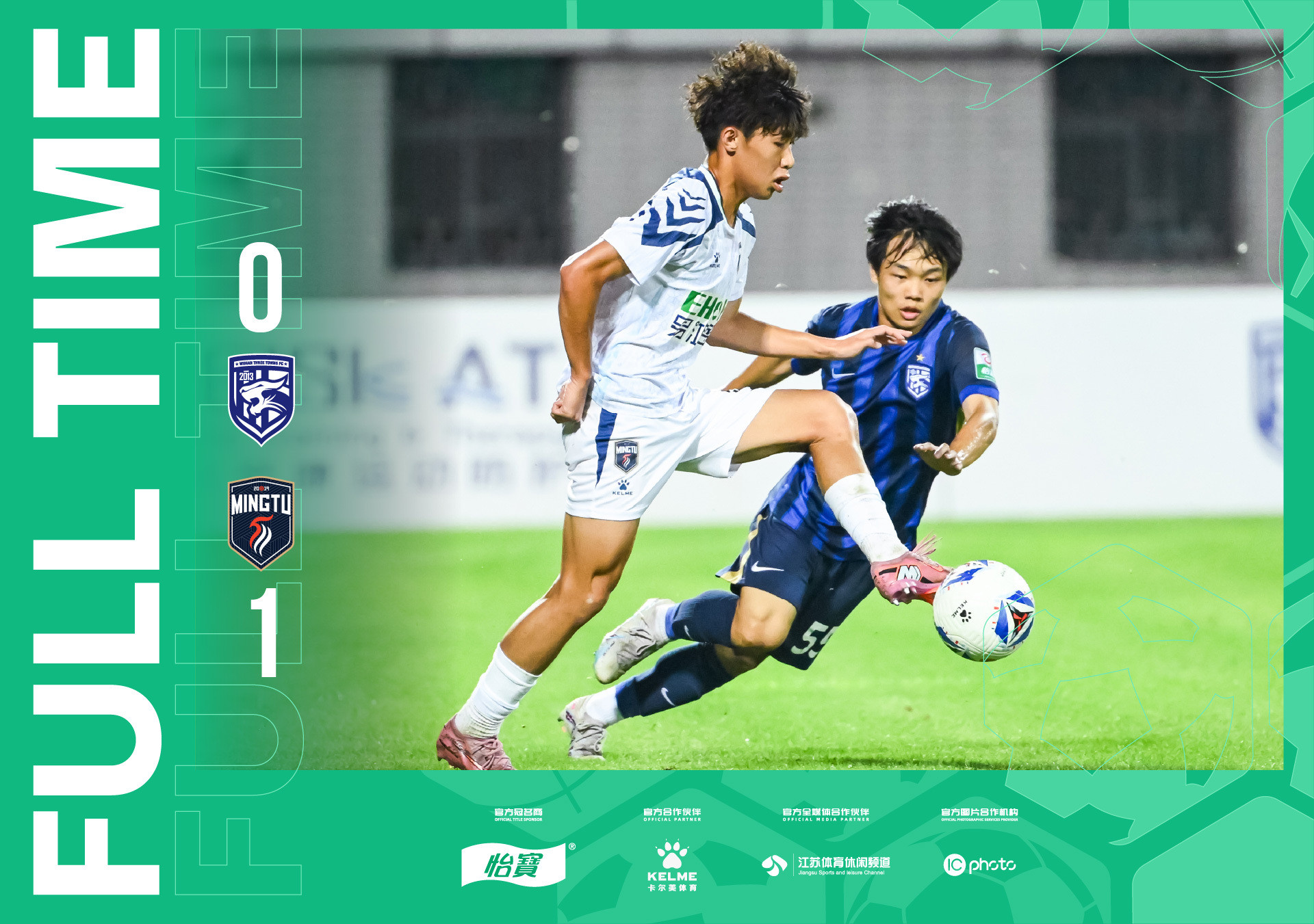 全场比分|2026怡宝中乙联赛第十轮武汉三镇B队0-1广东铭途