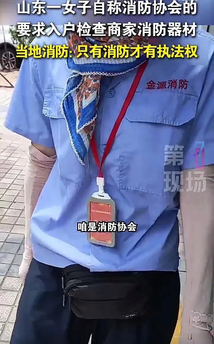 警惕，别被骗了！8月11日，山东济宁一名女子自称是消防协会的工作人员，来到一家商