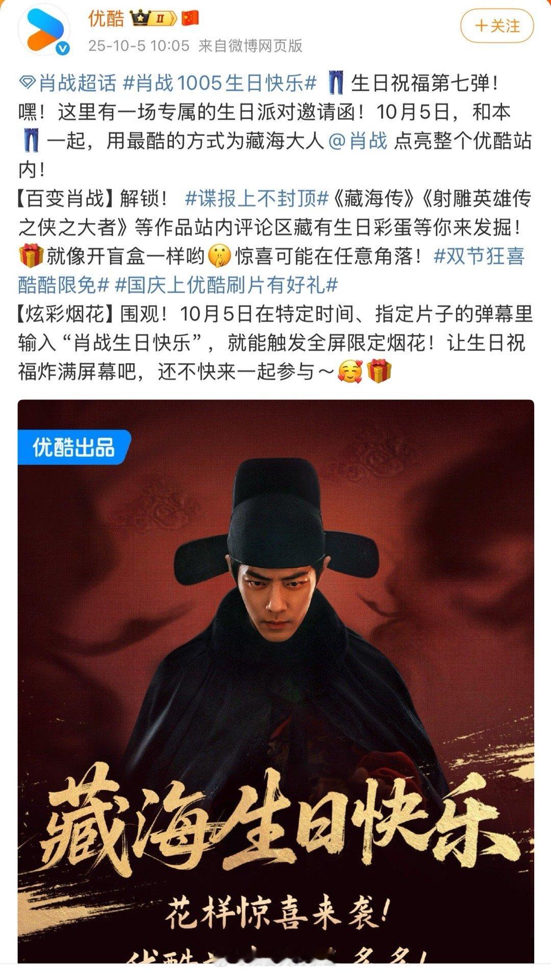 优酷、爱奇艺、腾讯为肖战卡点送祝福1005在各大平台的日历上可是个大日子[流鼻血