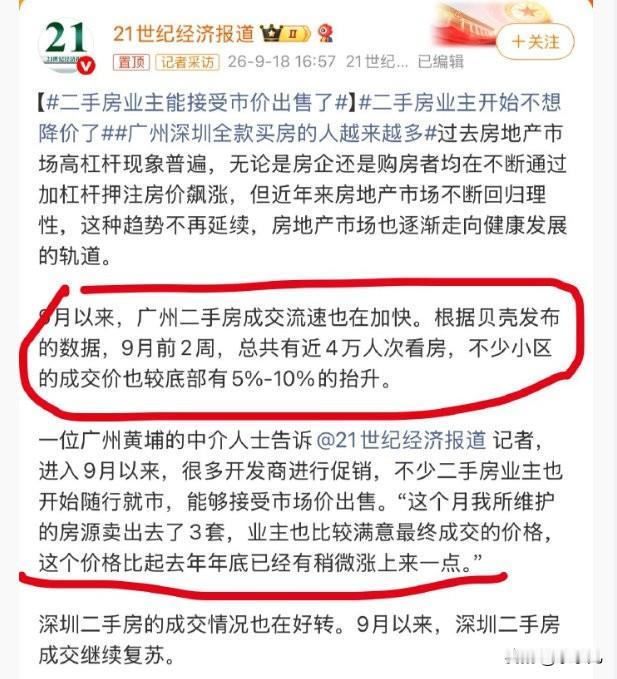 记者采访房产中介问一线城市的楼市热不热。房产中介说热。记者问那一线城市的房价