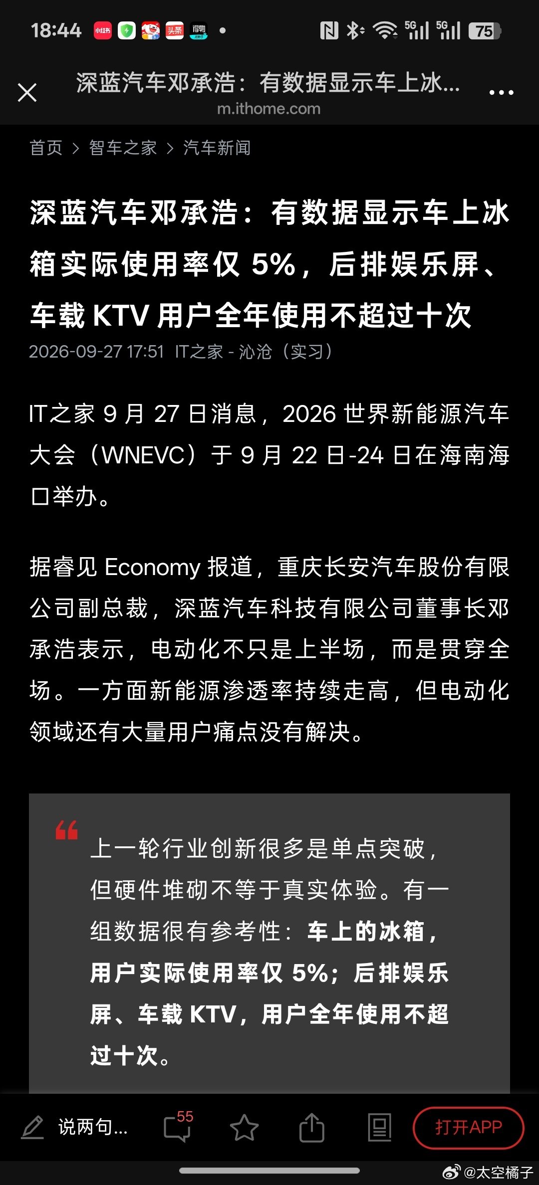 这深蓝汽车找哪个公司做的调研啊[doge]冰箱我天天用啊😓#深蓝##车载冰箱实际使用率不足5%#​