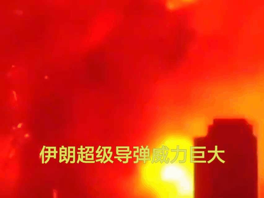 伊朗超级导弹打击以色列！全世界都很安静，美国也在观望。这次以色列碰到硬场了，真