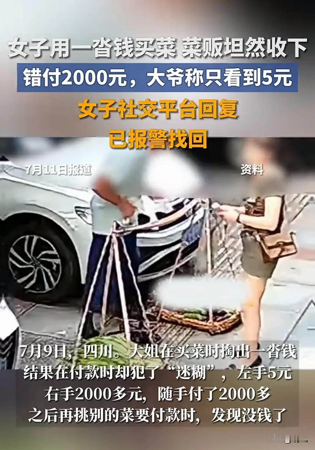 谁能想到，买个菜也能碰上这种糟心事！7月9日，四川一位大姐在路边摊买菜。