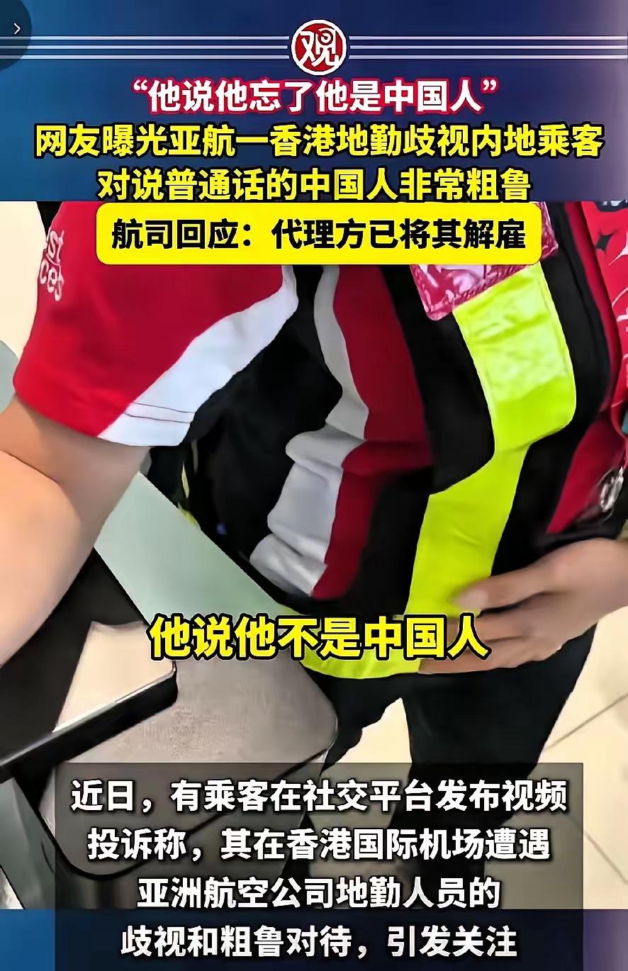 结局大快人心！2026年3月，香港机场亚航地勤出言不逊，公然否认自己是中国人，直