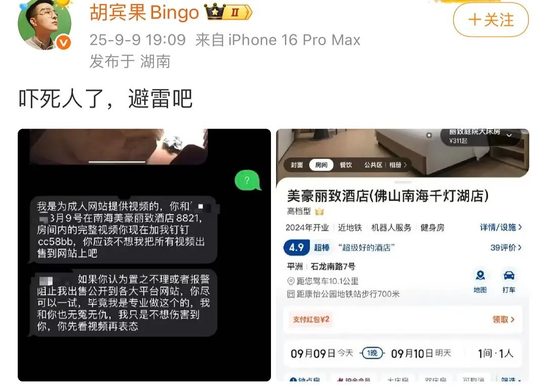 大家住酒店真的要小心😨连名字和电话号码都直接知道了，一点隐私都没有了​​​