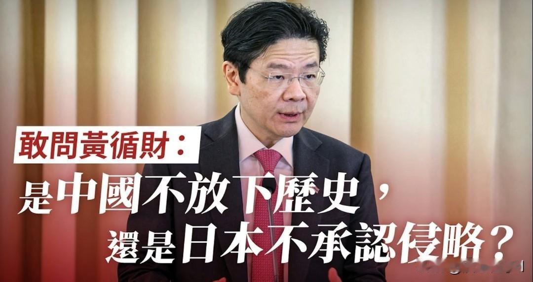 新加坡黄循财挺日言论引热议，扒出来其家族实打实遭日军迫害，祖藉海南文昌，上世纪四