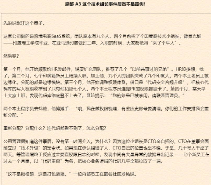印度裔小组长架空中方团队，核心团队遭“换血式”清场，给中企上了一课！最近有网友发