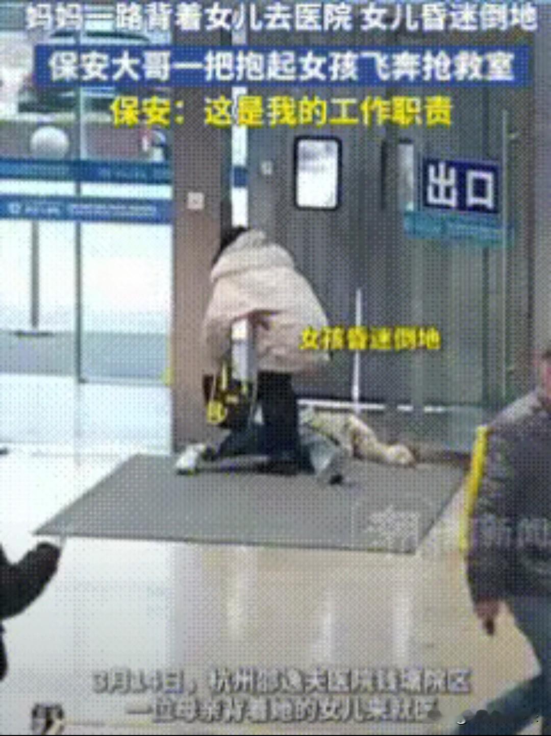 近日，有个视频在网上传开了。监控画面里，一个女人背着孩子踉踉跄跄往医院大门跑，刚