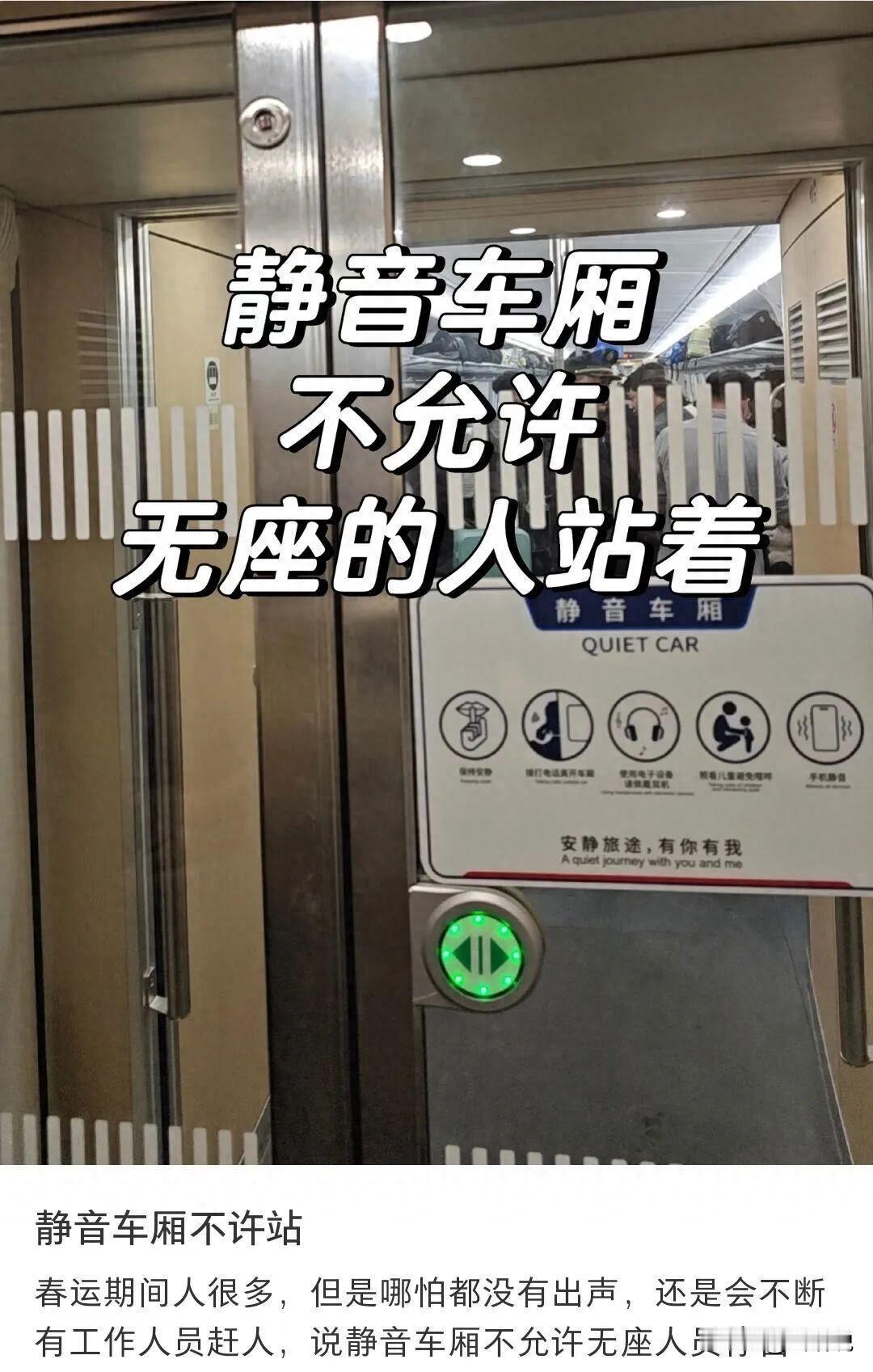 吵翻天！男子过春节回老家，因为没有买到高铁坐票，就买了一张无座票，上车后发现人