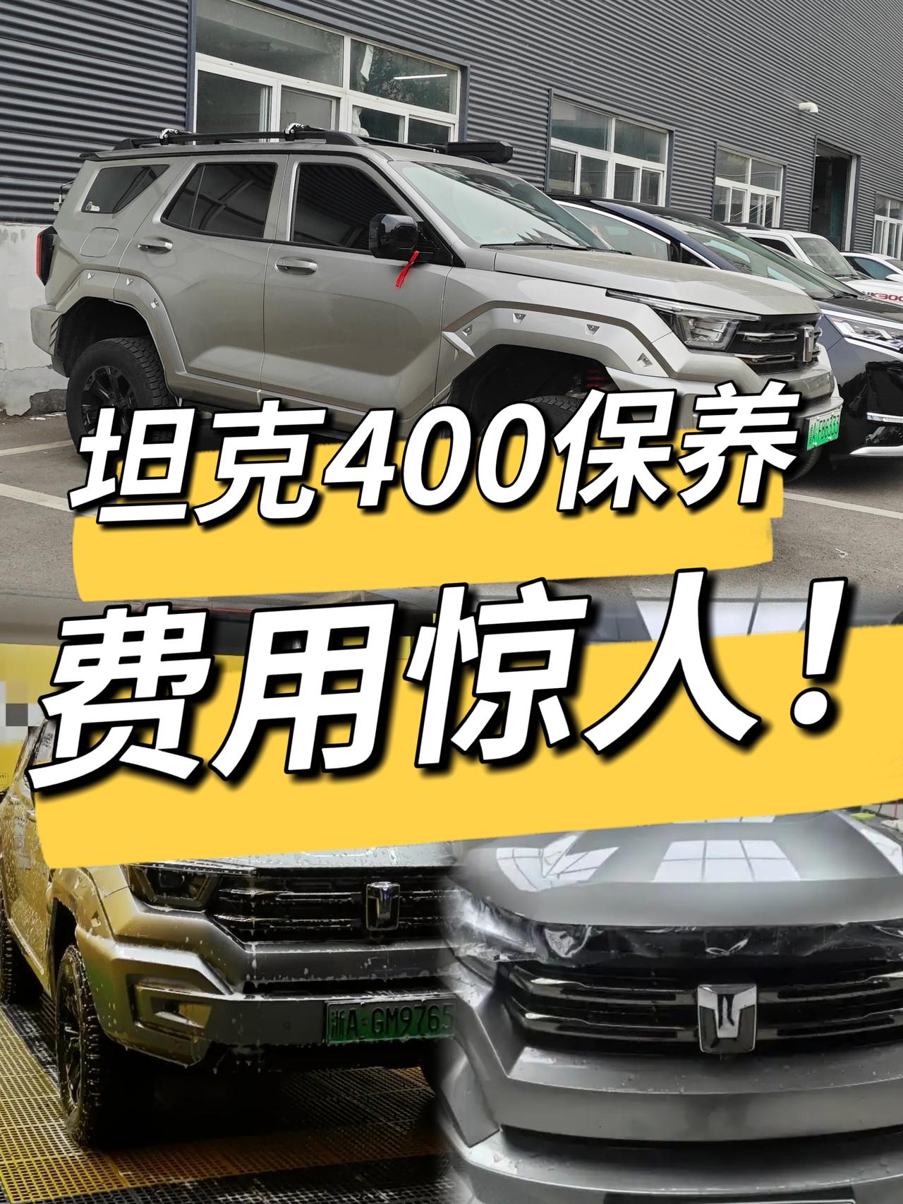 坦克400Hi4-T一年用车保养费用揭秘