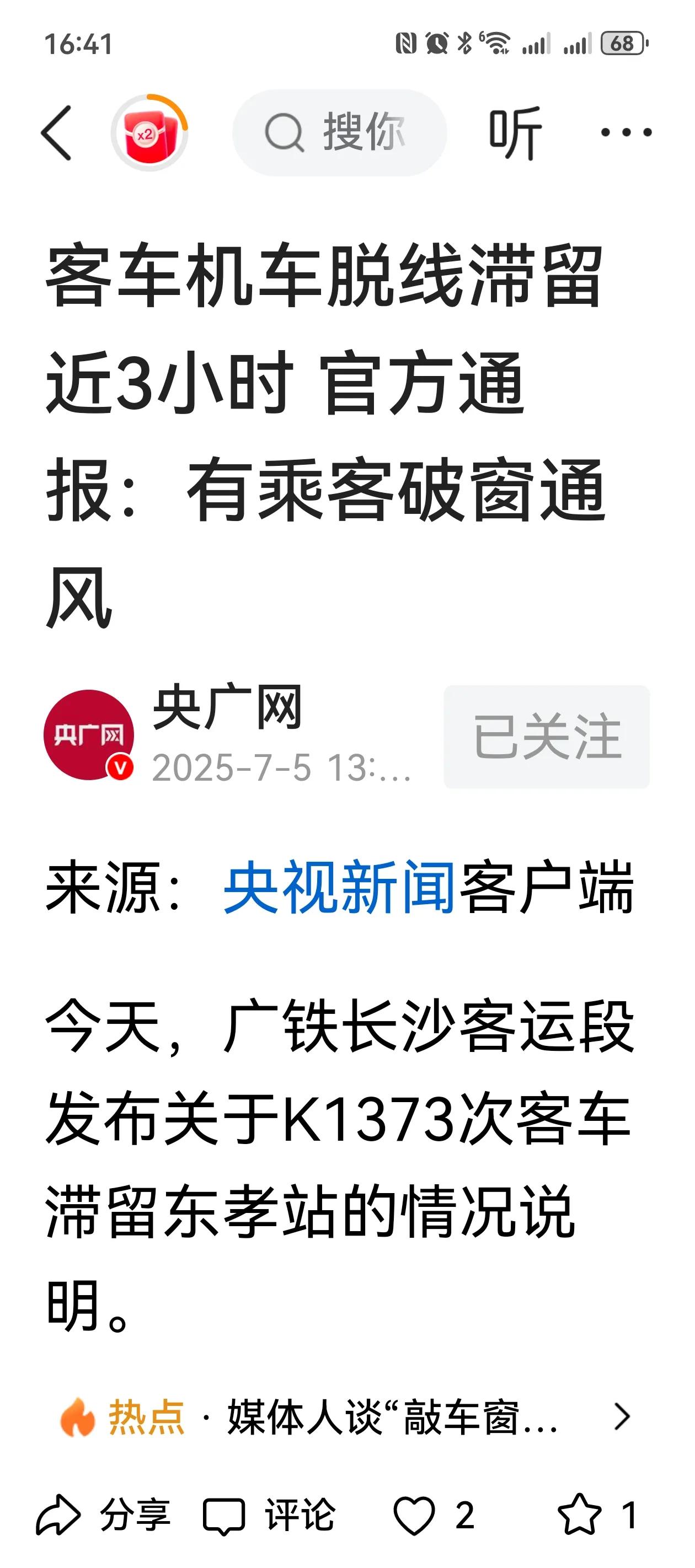 旅客砸窗有错，客运段管理有方，K1373次客车乘务组有功！看了广铁长沙客运段的通