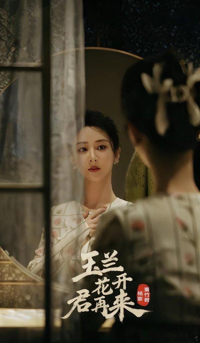 杨紫《玉兰花开君再来》新消息炸了！男主居然换成最近很火的大生意人陈晓，这搭配直接