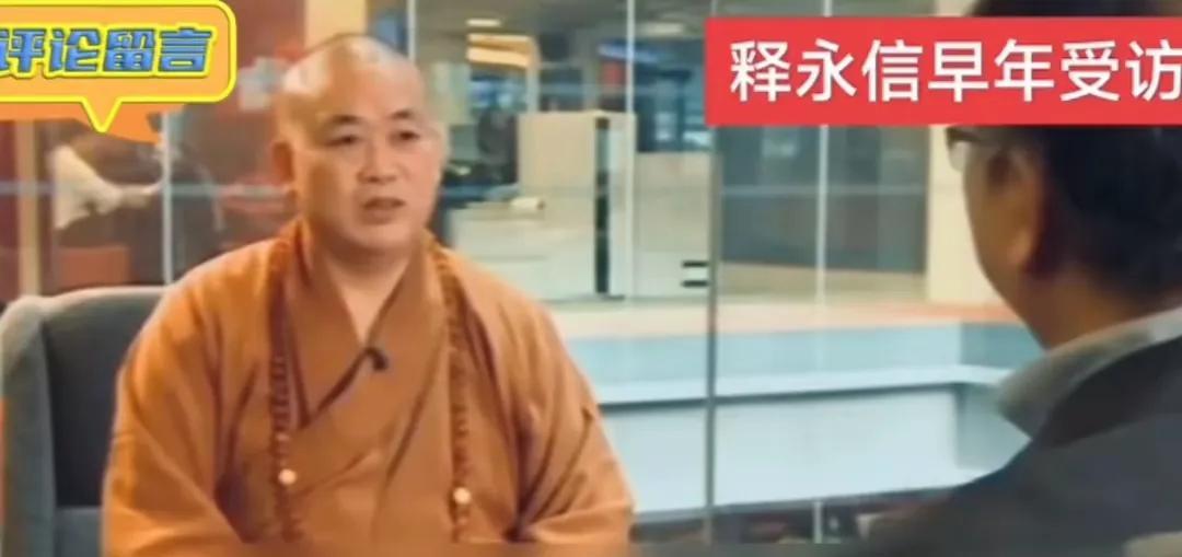 释永信被抓主要原因不是玩女人，也不是年收入几个亿还避税，而是他如今的我，并不