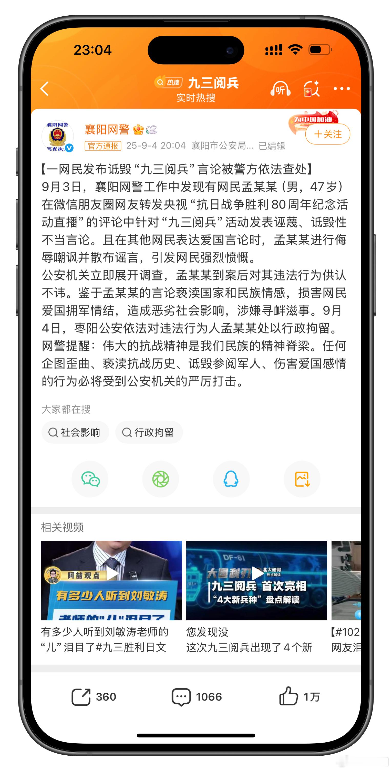 男子诋毁九三阅兵被拘这人脑子指定是有点毛病！九三阅兵那可是意义重大的事儿，是对那