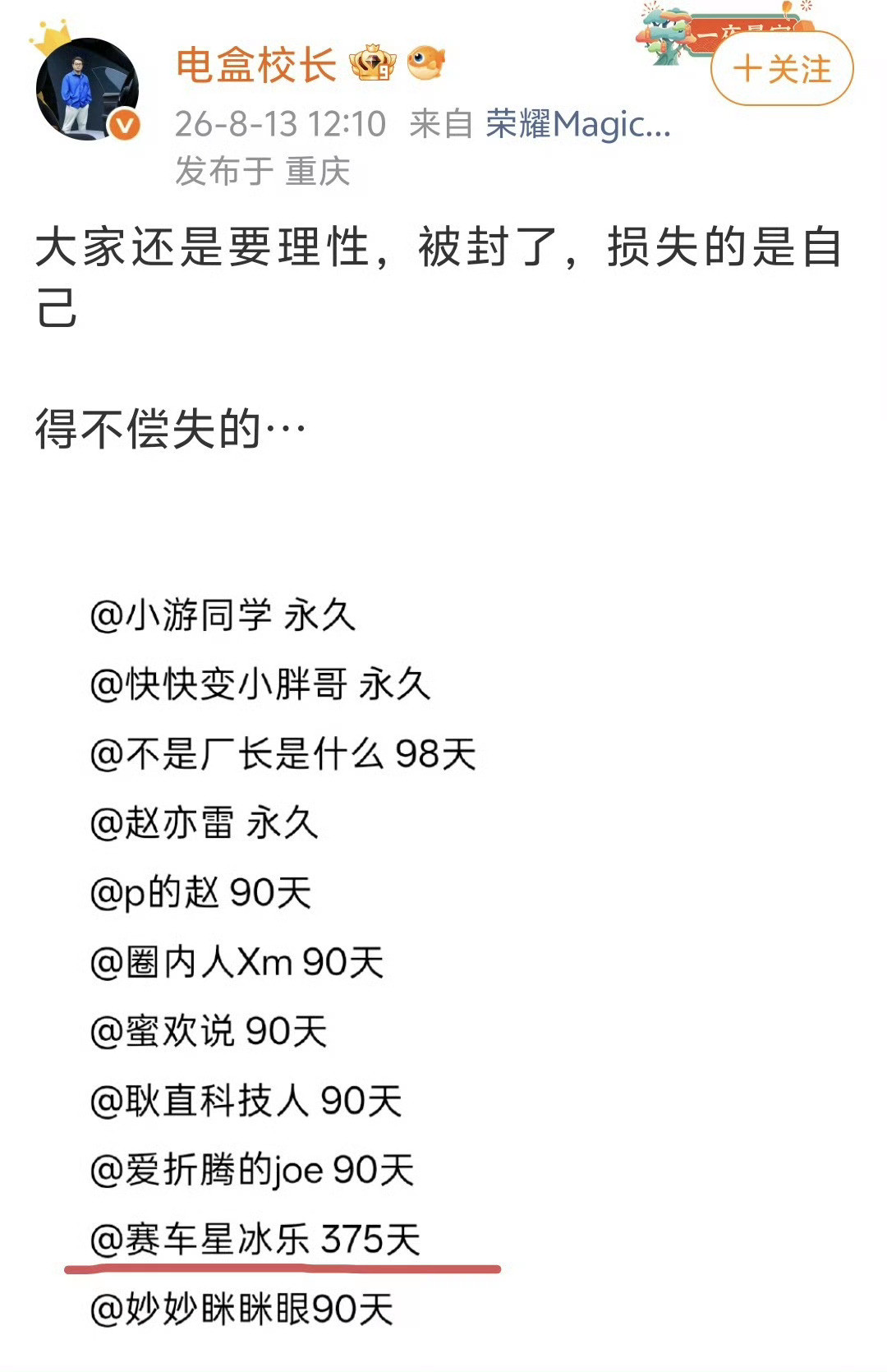 又一批人被禁言了，现在只能看某群体单方面输出了，小米要做到打不还手骂不还口，如果