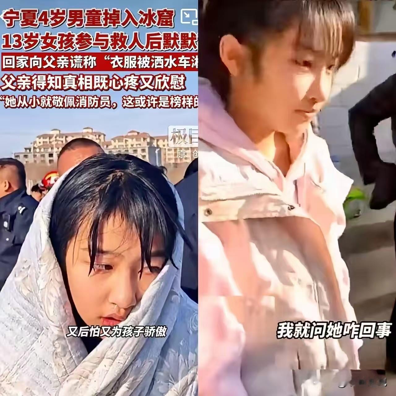 有时不得不信面相，跳下冰窟救人的13岁女孩，居然有着慈眉善目的菩萨长相，眼神
