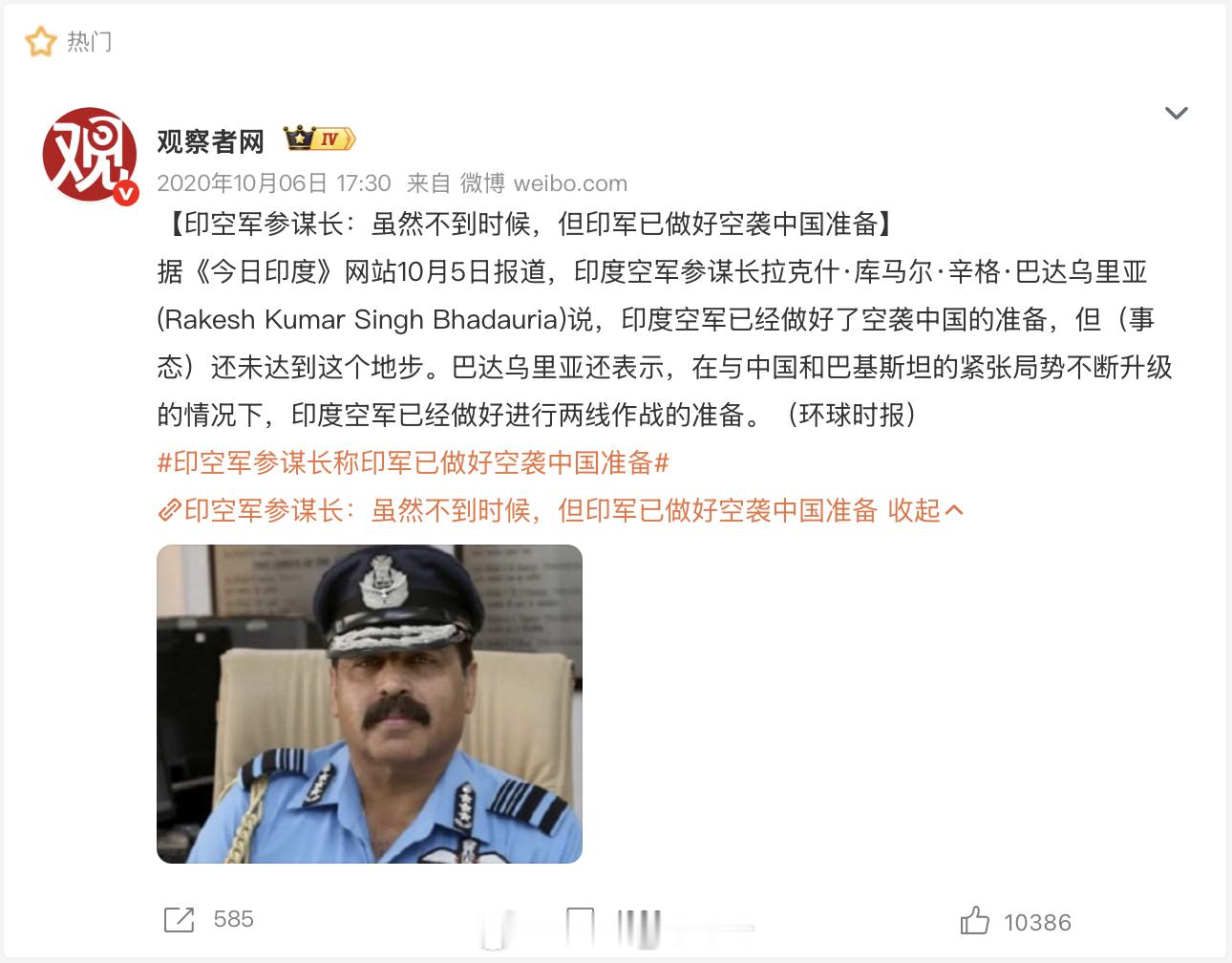 2020年的旧新闻：印度空军参谋长拉克什·库马尔·辛格·巴达乌里亚说，印度空军