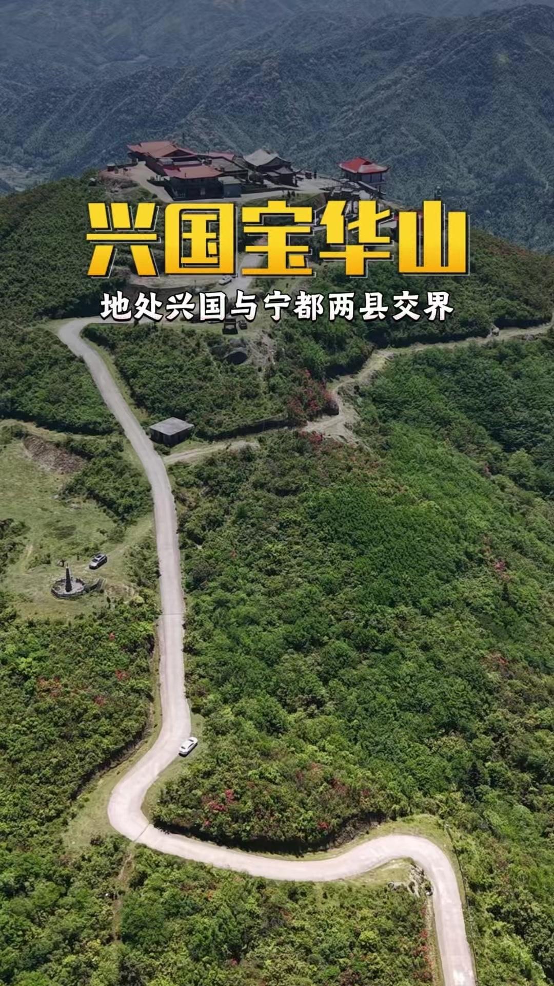宝华山地处江西兴国与宁都交界，南北走向的山脉占地1.06平方公里，主峰海拔115